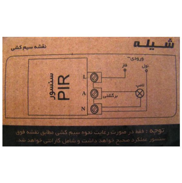 سنسور  دیواری شیله مدل SC 11